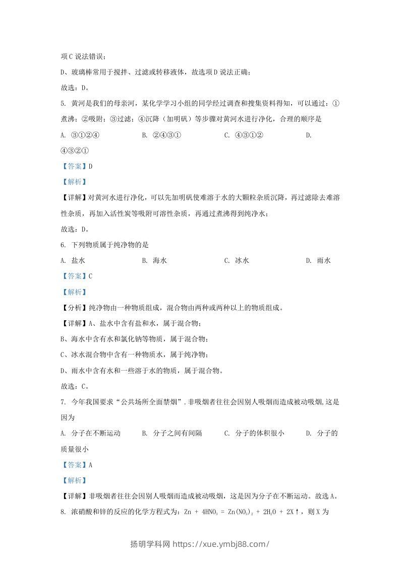 图片[3]-2023-2024学年陕西省西安市长安区九年级上学期化学期末试题及答案(Word版)-扬明学科网