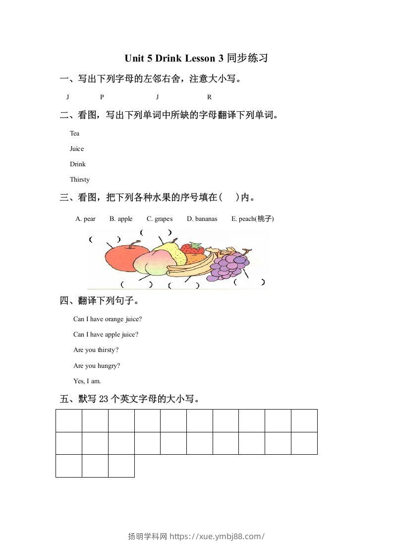 一年级英语下册Unit5DrinkLesson3同步练习2-扬明学科网