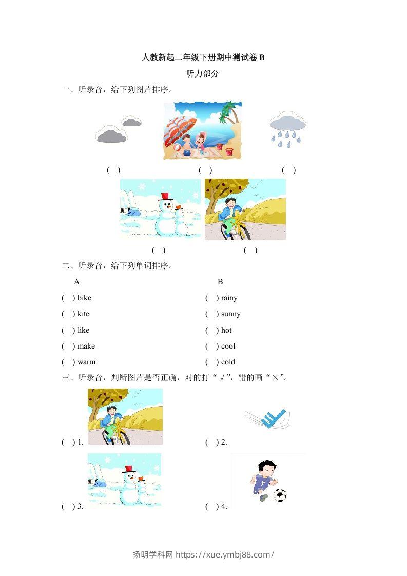 二年级英语下册期中测试(3)（人教版）-扬明学科网