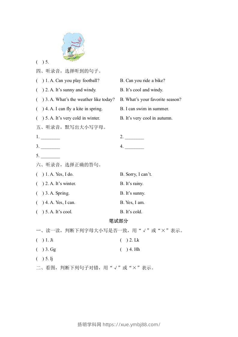 图片[2]-二年级英语下册期中测试(3)（人教版）-扬明学科网