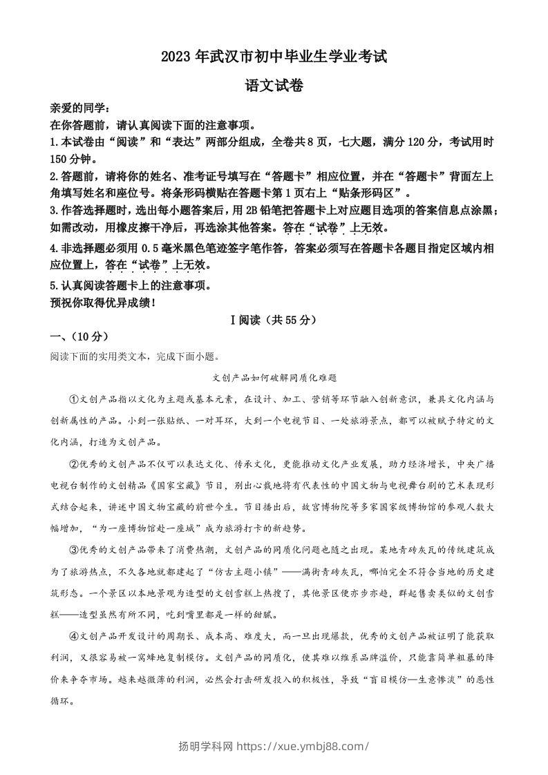 2023年湖北省武汉市中考语文真题（空白卷）-扬明学科网