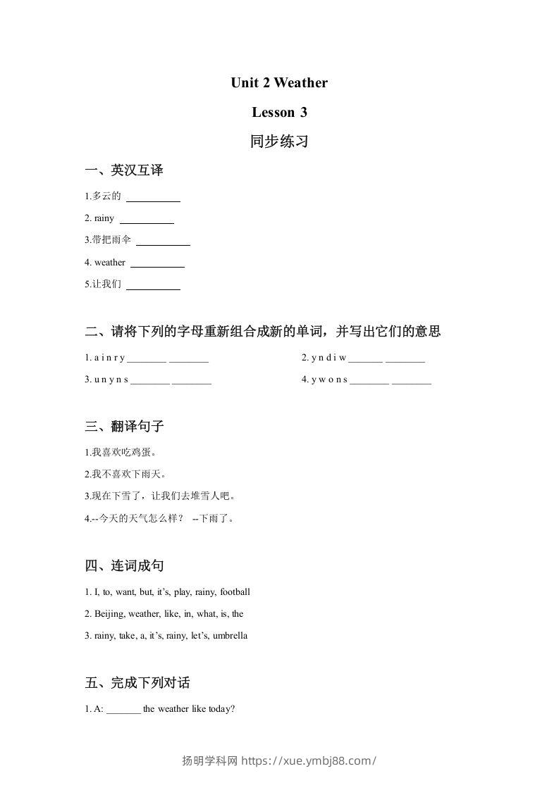 二年级英语下册Unit2WeatherLesson3同步练习3（人教版）-扬明学科网