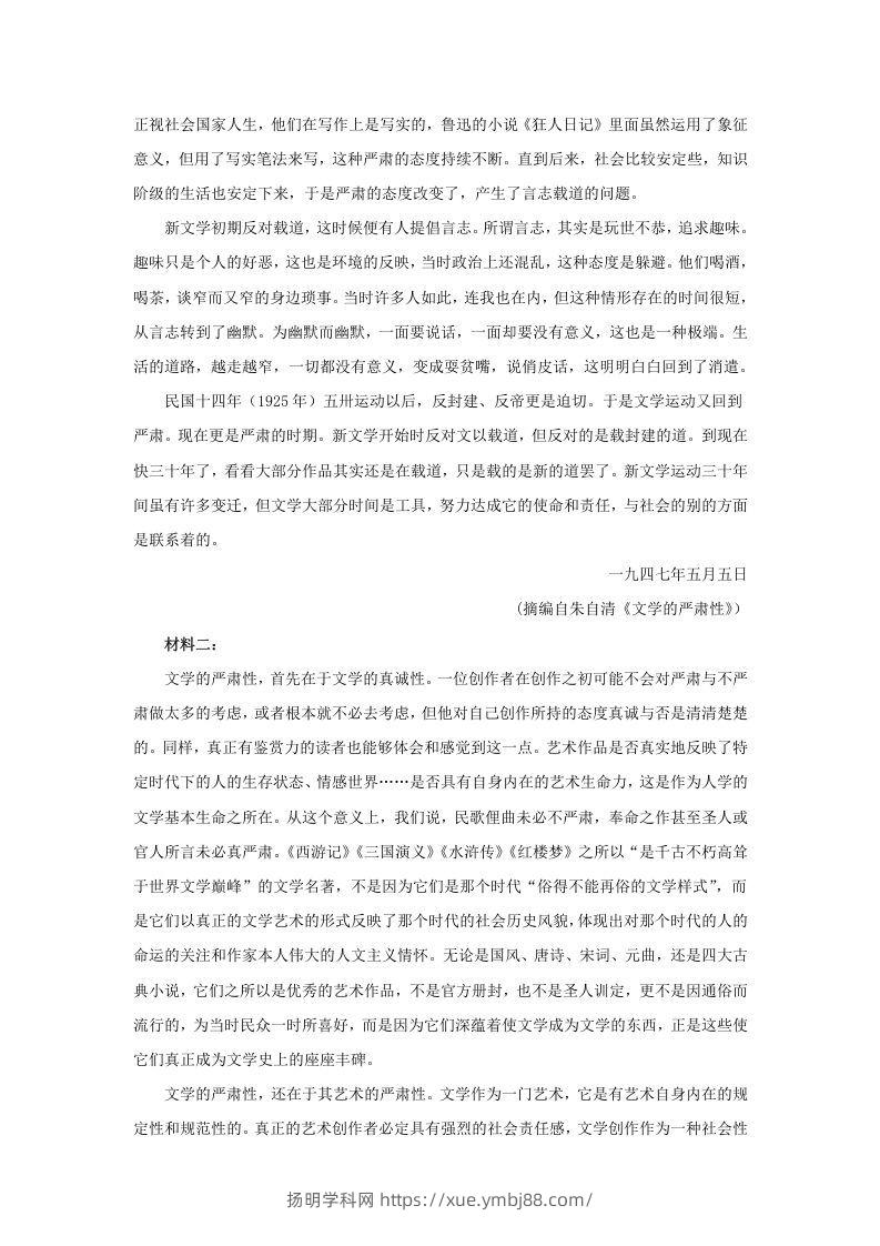 图片[2]-2022-2023学年河北省邯郸市高三上学期期末语文试题及答案(Word版)-扬明学科网