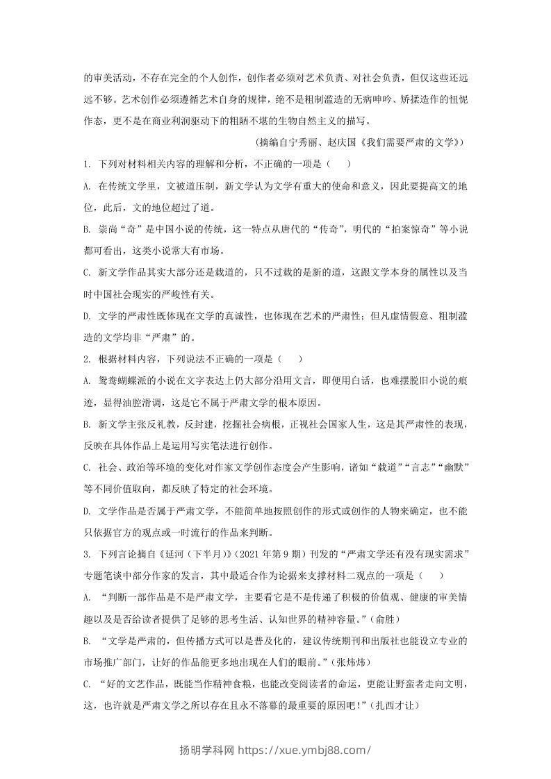 图片[3]-2022-2023学年河北省邯郸市高三上学期期末语文试题及答案(Word版)-扬明学科网
