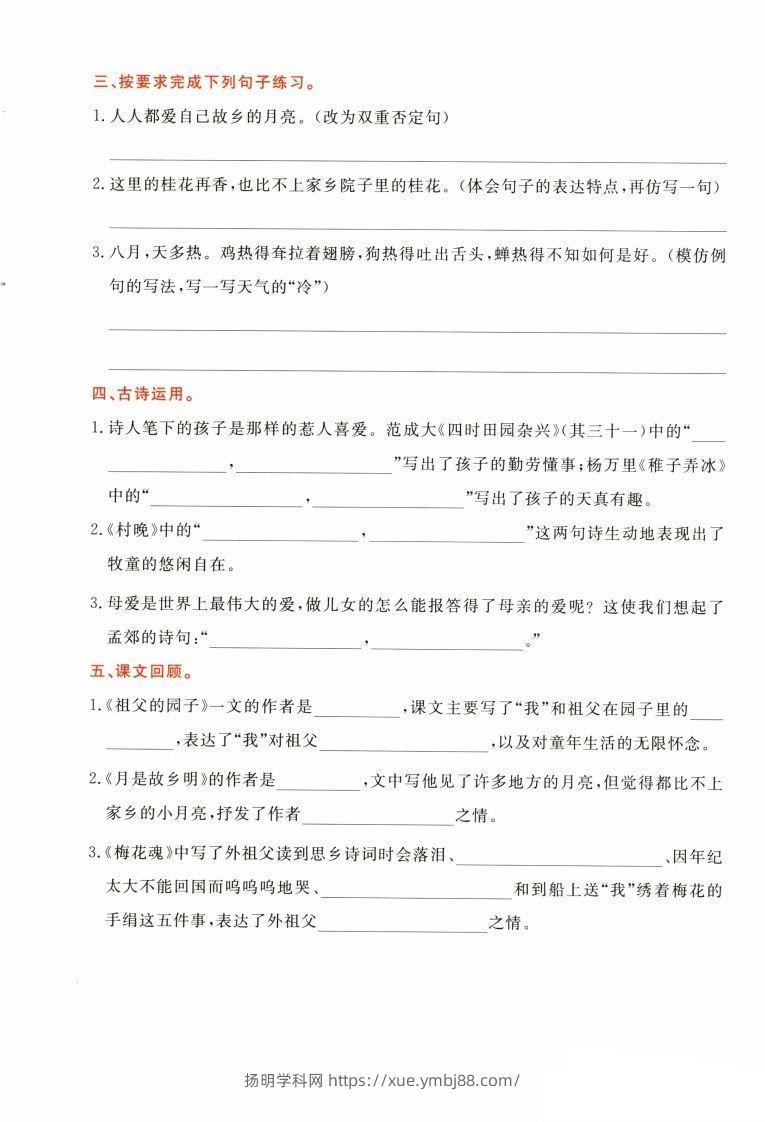 图片[2]-【1-8单元高频考点通关卷】五下语文-扬明学科网