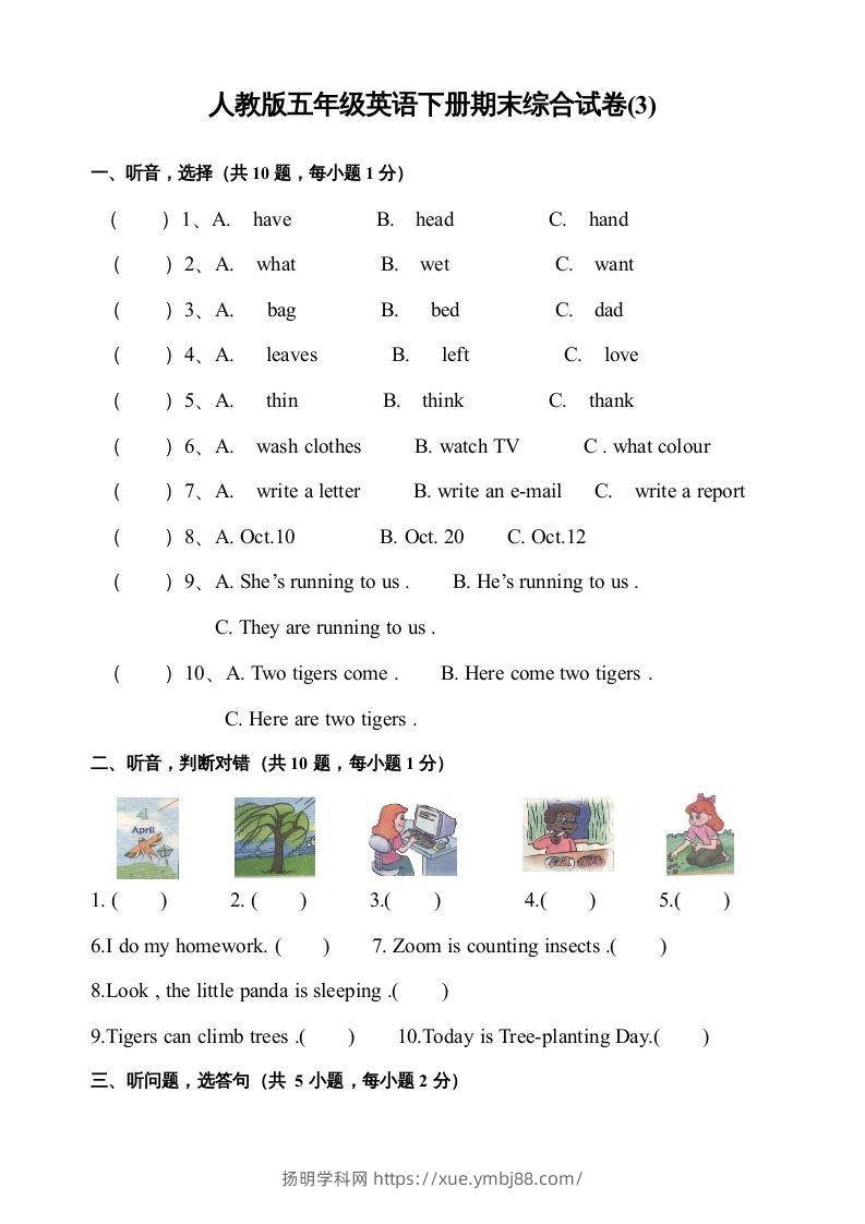 五年级英语下册期末测试卷3（人教PEP版）-扬明学科网