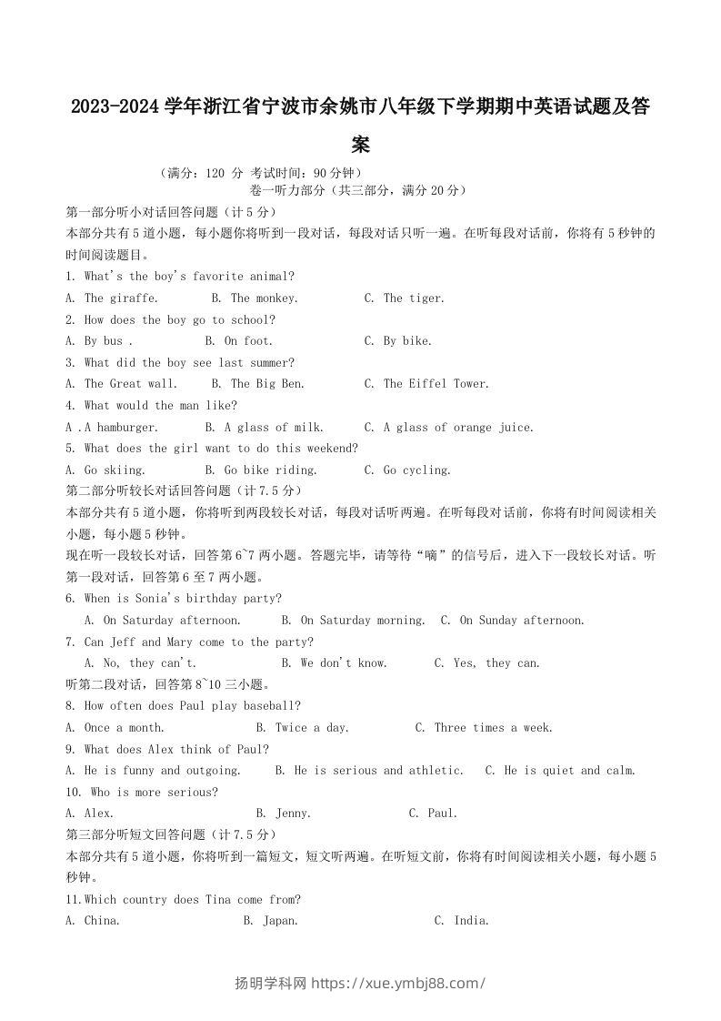 2023-2024学年浙江省宁波市余姚市八年级下学期期中英语试题及答案(Word版)-扬明学科网