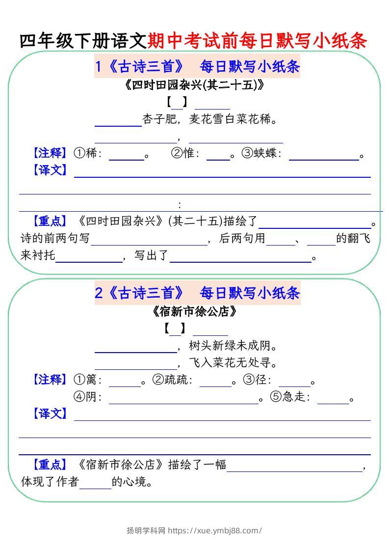 四下语文期中复习每日默写小纸条-扬明学科网