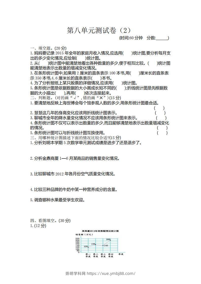 四下青岛版数学第八单元检测卷.2(五四制)-扬明学科网