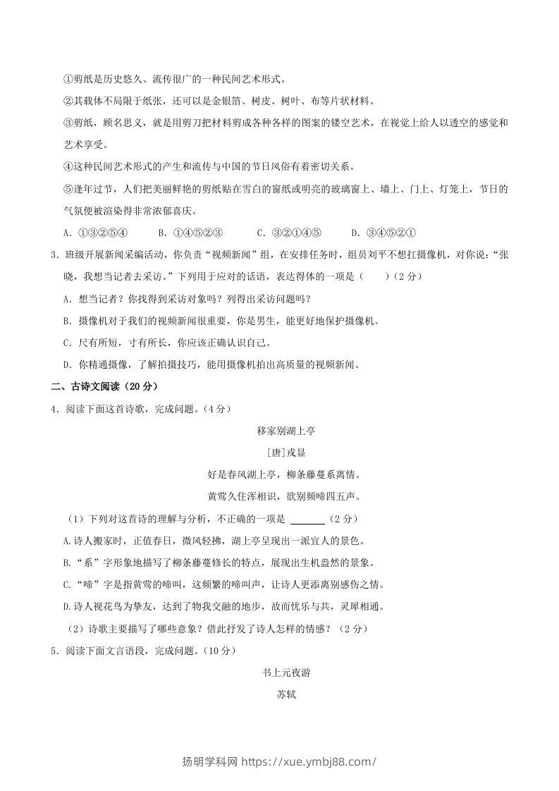 图片[2]-2023-2024学年江西省九江市永修县八年级上学期期中语文试题及答案(Word版)-扬明学科网