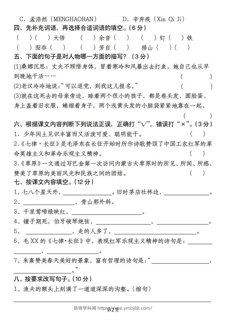 图片[2]-【期末学业水平检验卷】六上语文-扬明学科网