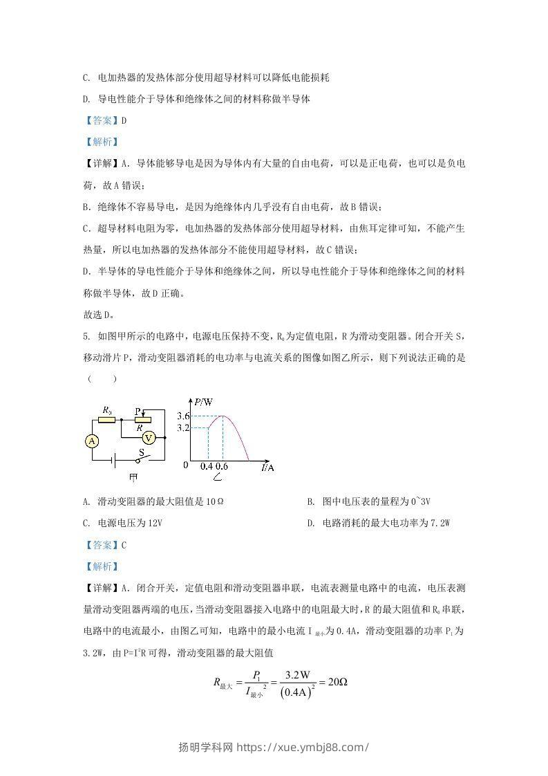 图片[3]-2021-2022学年辽宁省沈阳市和平区九年级上学期物理期末试题及答案(Word版)-扬明学科网