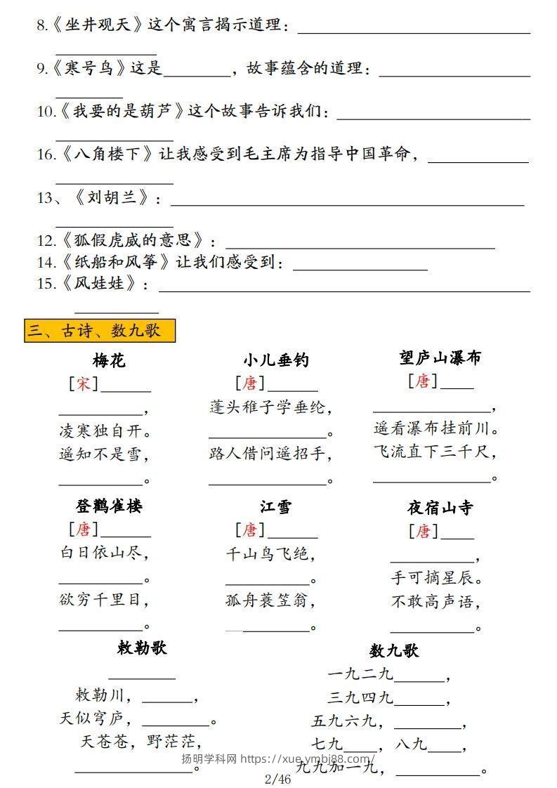 图片[2]-二年级上册语文高频考点汇总-扬明学科网