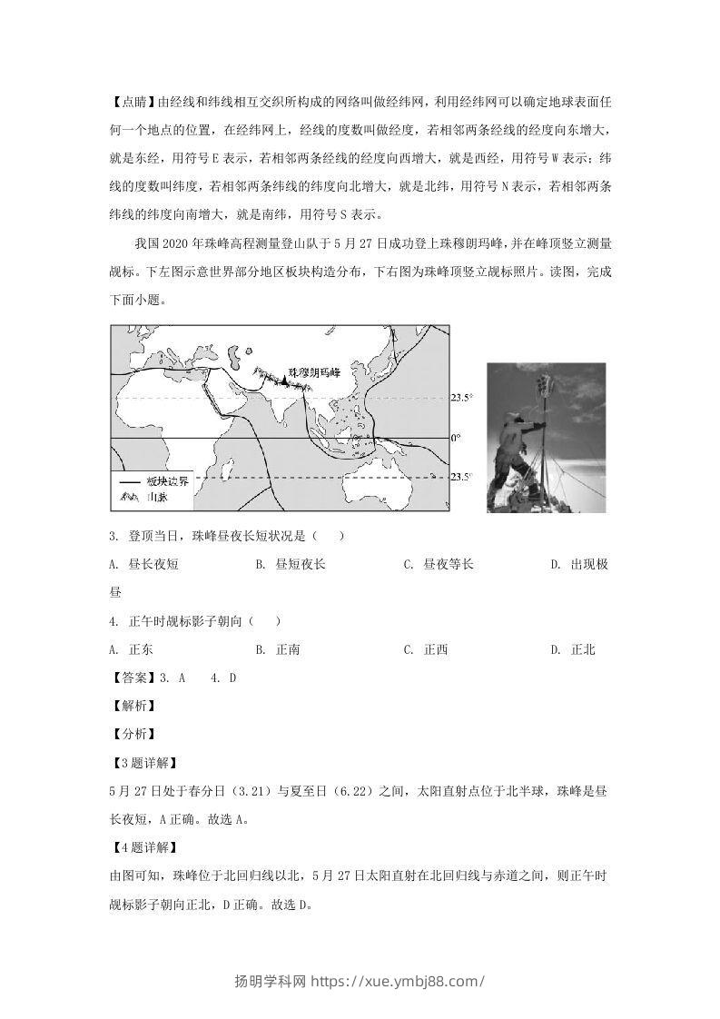 图片[2]-广东江门2021-2022学年七年级下册地理期中试卷及答案人教版(Word版)-扬明学科网