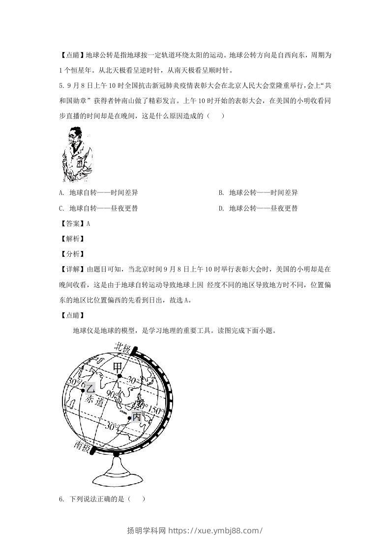 图片[3]-广东江门2021-2022学年七年级下册地理期中试卷及答案人教版(Word版)-扬明学科网