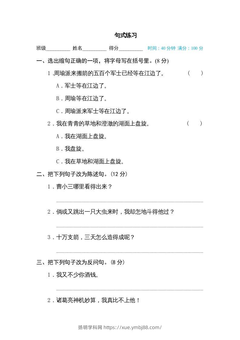 五年级语文下册句式练习（部编版）-扬明学科网