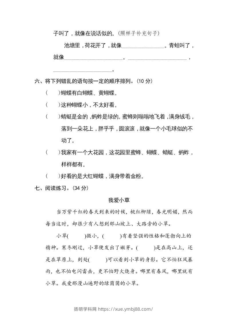 图片[3]-五年级语文下册句式练习（部编版）-扬明学科网