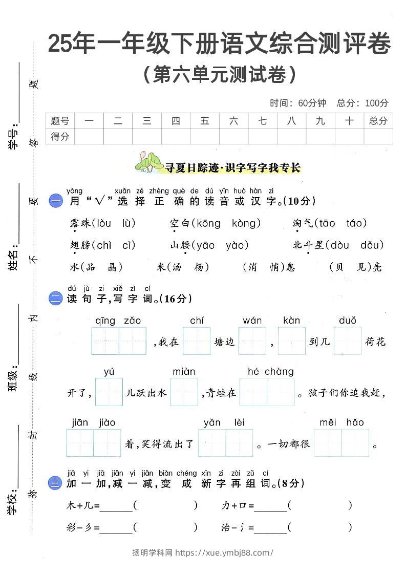 一下语文第六单元2-扬明学科网