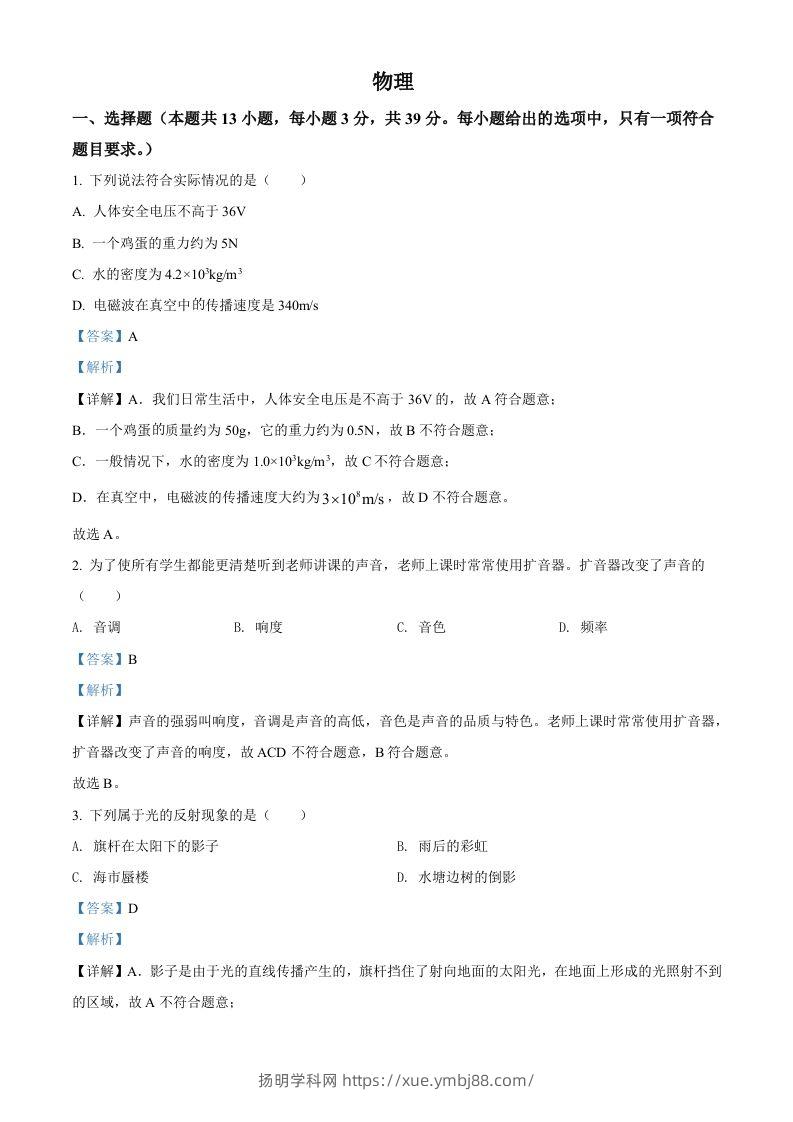 2022年湖南省郴州市中考物理试题（含答案）-扬明学科网