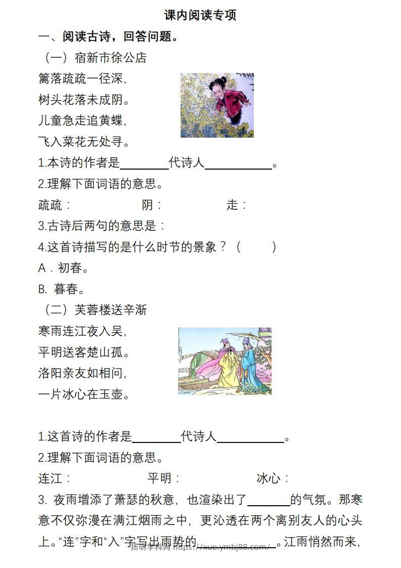 部编版四年级语文下册课内阅读理解专项-扬明学科网