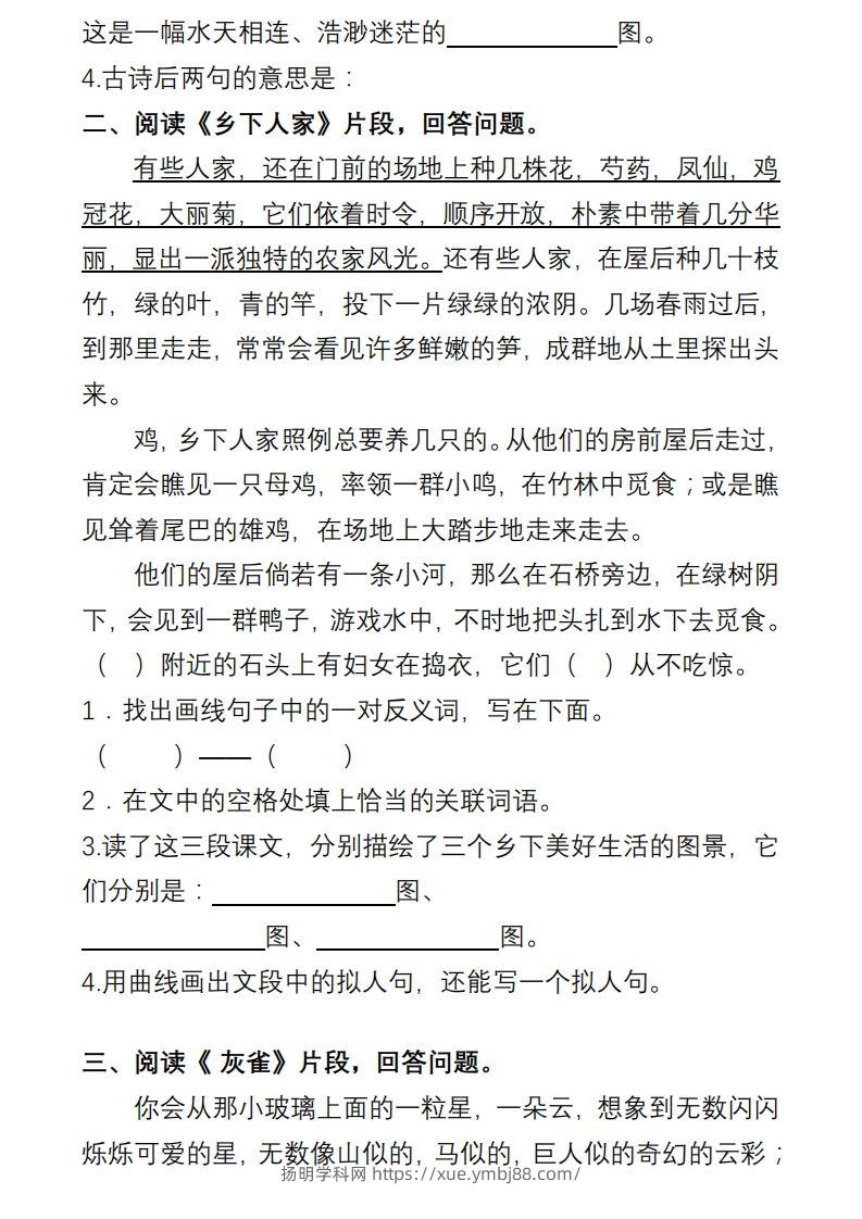 图片[2]-部编版四年级语文下册课内阅读理解专项-扬明学科网