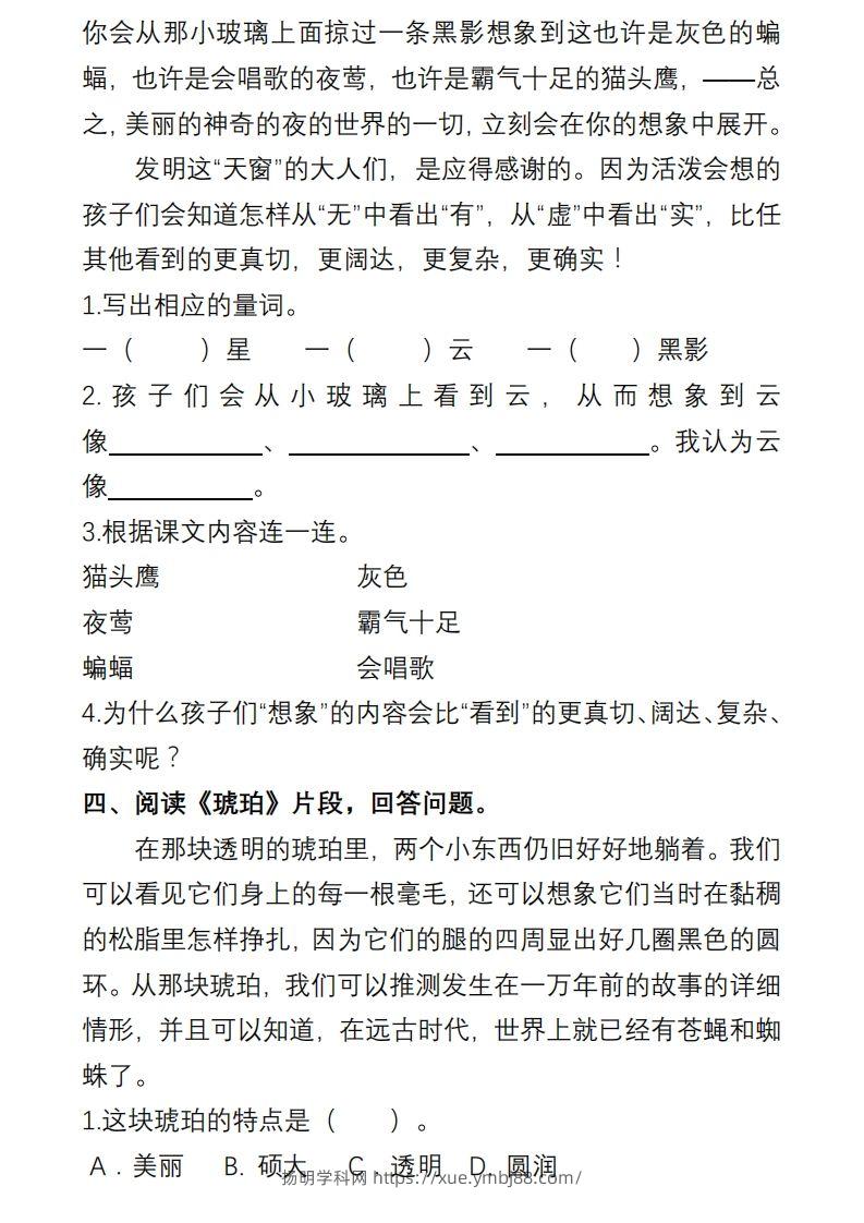 图片[3]-部编版四年级语文下册课内阅读理解专项-扬明学科网