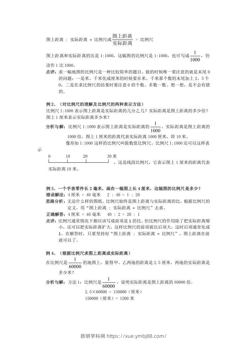 图片[2]-小升初数学总复习专题讲解及训练1-扬明学科网