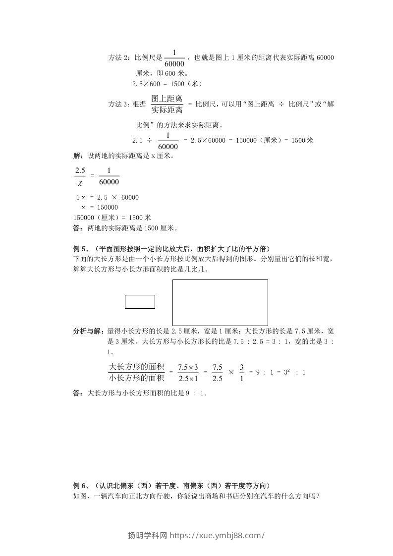图片[3]-小升初数学总复习专题讲解及训练1-扬明学科网