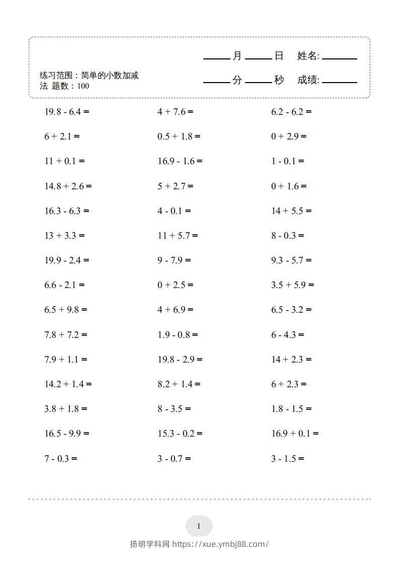 三年级数学下册口算题(简单的小数加减法)500题（人教版）-扬明学科网