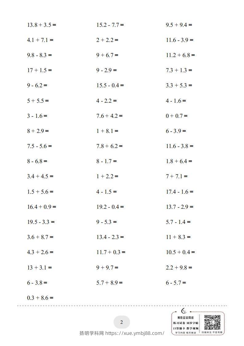 图片[2]-三年级数学下册口算题(简单的小数加减法)500题（人教版）-扬明学科网