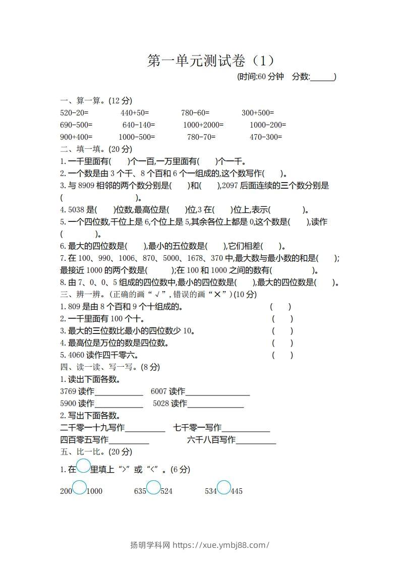 二（下）青岛版数学第一单元检测卷.1（54制）-扬明学科网