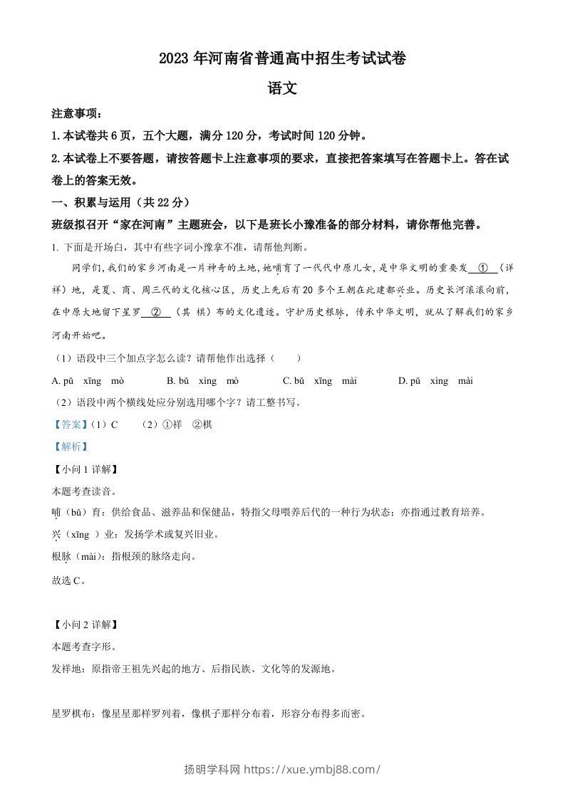 2023年河南省中考语文真题（含答案）-扬明学科网