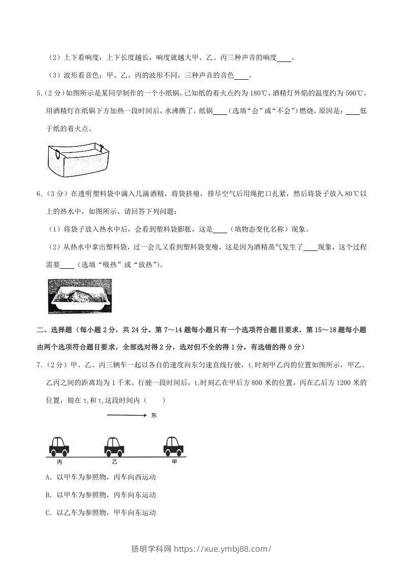 图片[2]-2020-2021学年河南省漯河市郾城区八年级上学期期中物理试题及答案(Word版)-扬明学科网