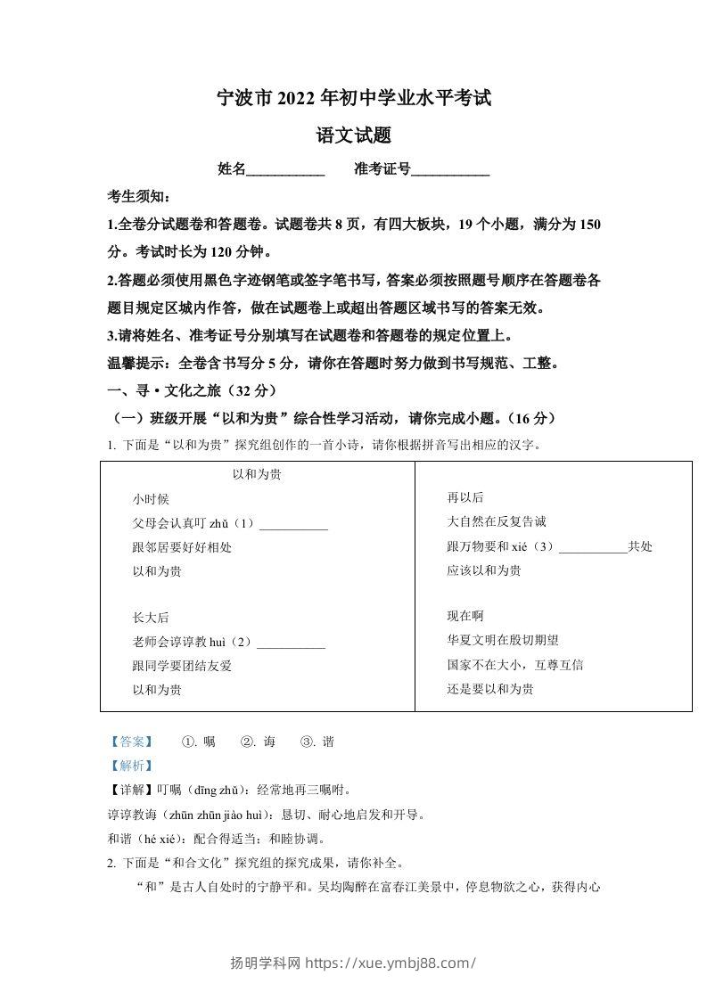 2022年浙江省宁波市中考语文真题（含答案）-扬明学科网