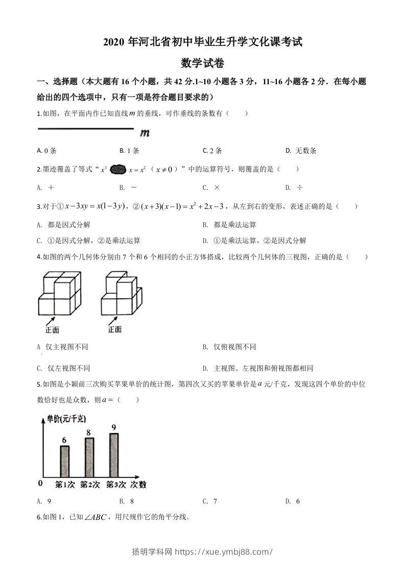 河北省2020年中考数学试题（空白卷）-扬明学科网