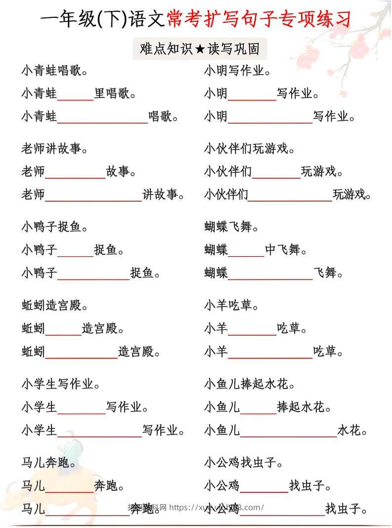 一年级下语文第常考扩写句子专项练习-扬明学科网