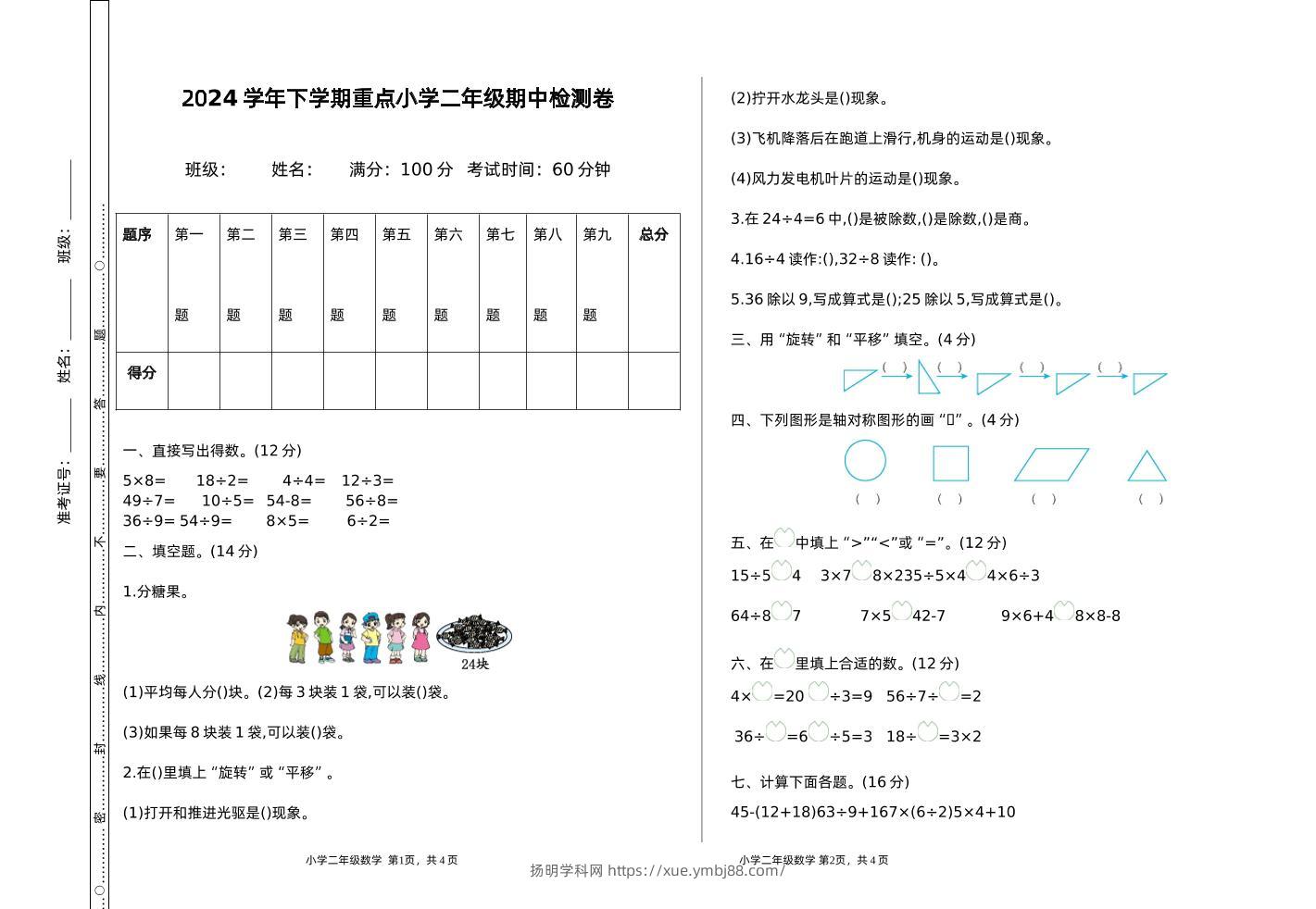 二下人教版数学期中检测卷-1-扬明学科网