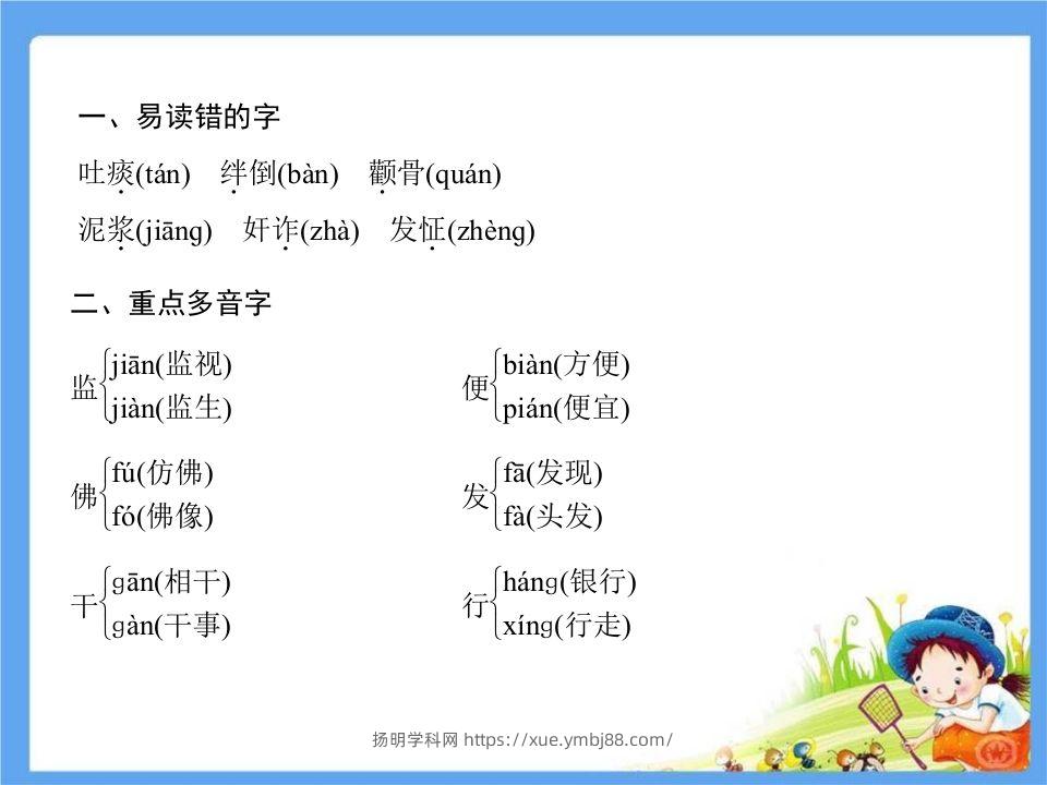 图片[2]-五年级语文下册第5单元考点小结（部编版）-扬明学科网