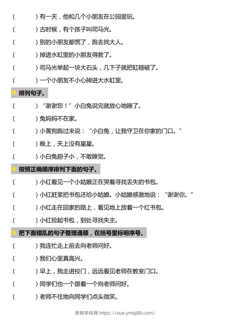 图片[2]-一下语文-句子排序专项练习-扬明学科网