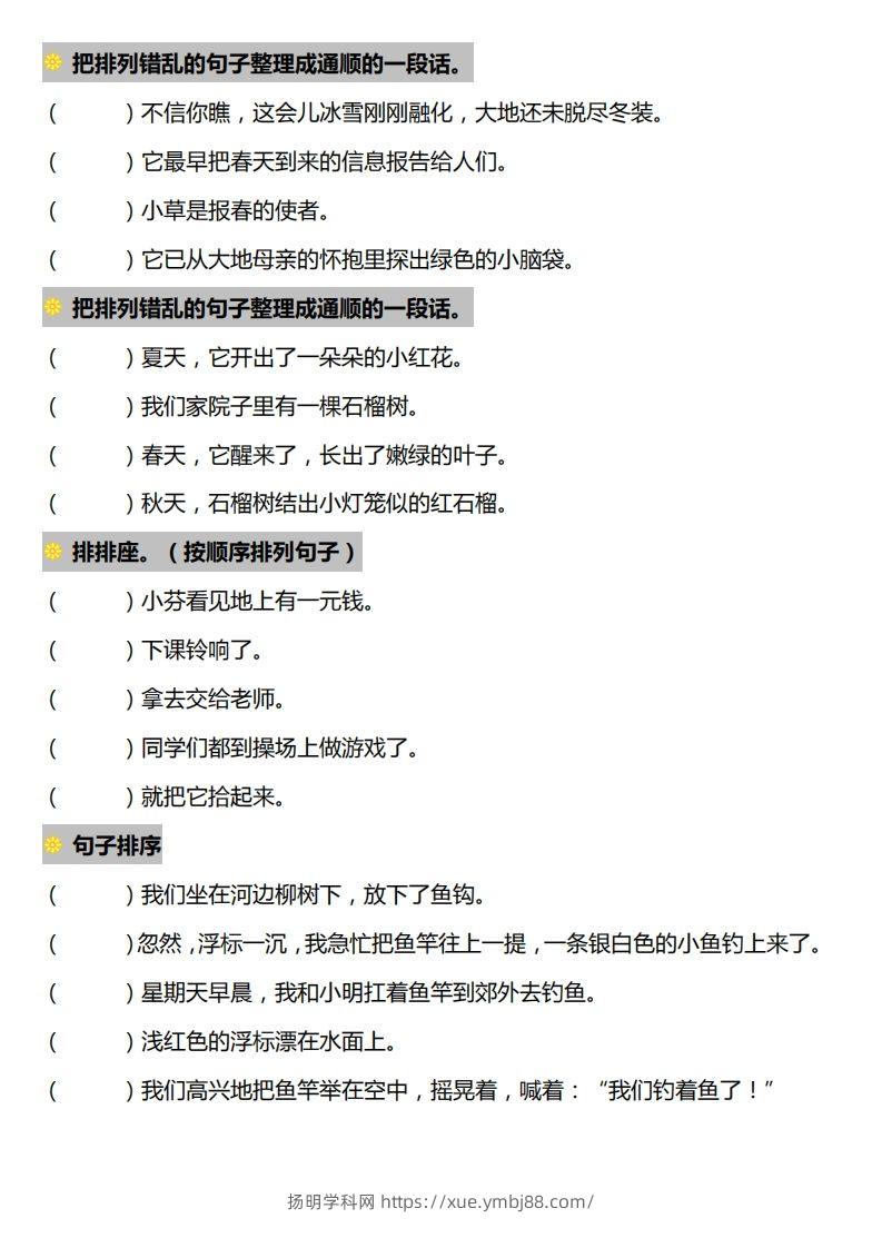 图片[3]-一下语文-句子排序专项练习-扬明学科网
