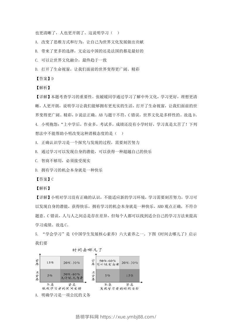 图片[2]-2019-2020学年广东深圳龙岗区七年级上册道德与法治期末试卷及答案(Word版)-扬明学科网