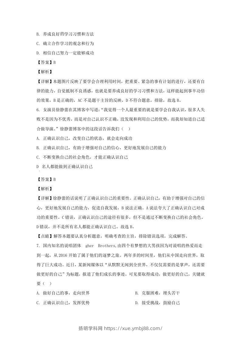 图片[3]-2019-2020学年广东深圳龙岗区七年级上册道德与法治期末试卷及答案(Word版)-扬明学科网