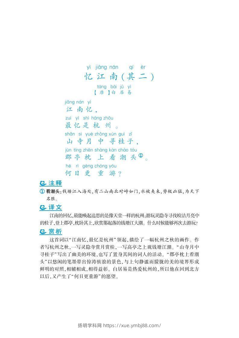 五年级上语文课外拓展古诗词-扬明学科网
