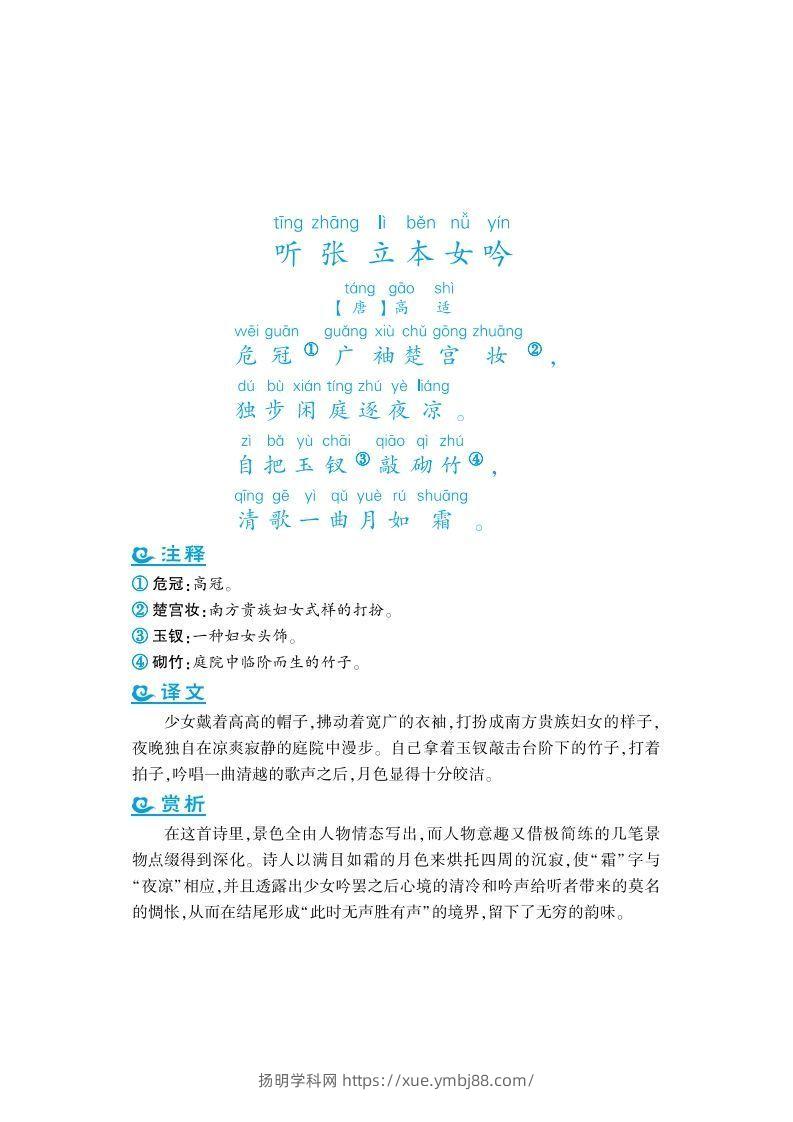 图片[2]-五年级上语文课外拓展古诗词-扬明学科网