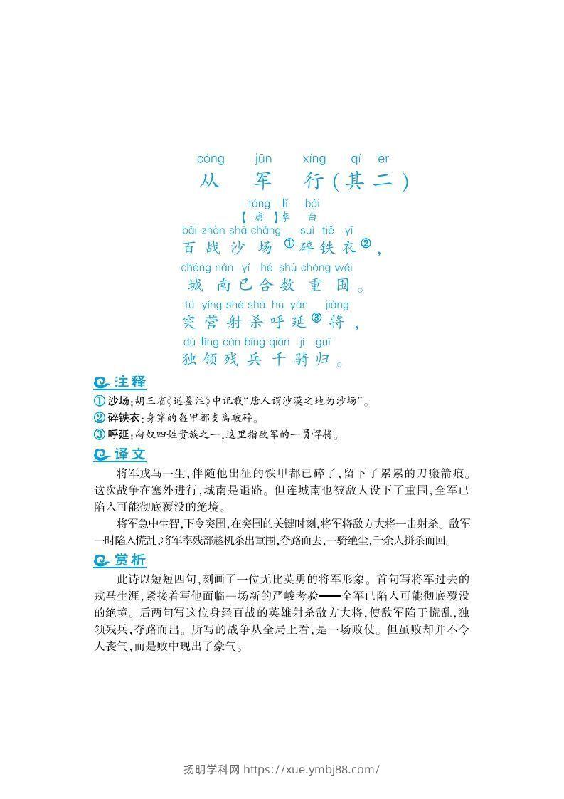 图片[3]-五年级上语文课外拓展古诗词-扬明学科网