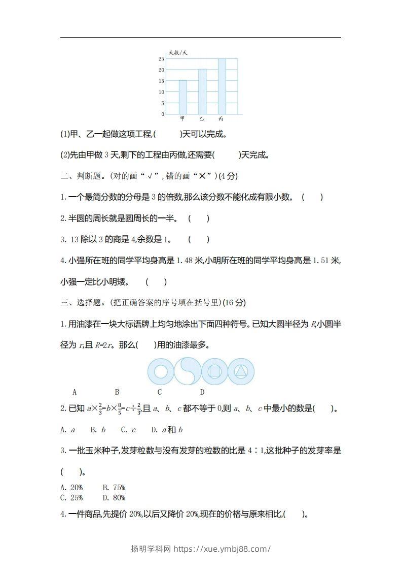 图片[2]-六下北师大数学期末测试卷-2-扬明学科网