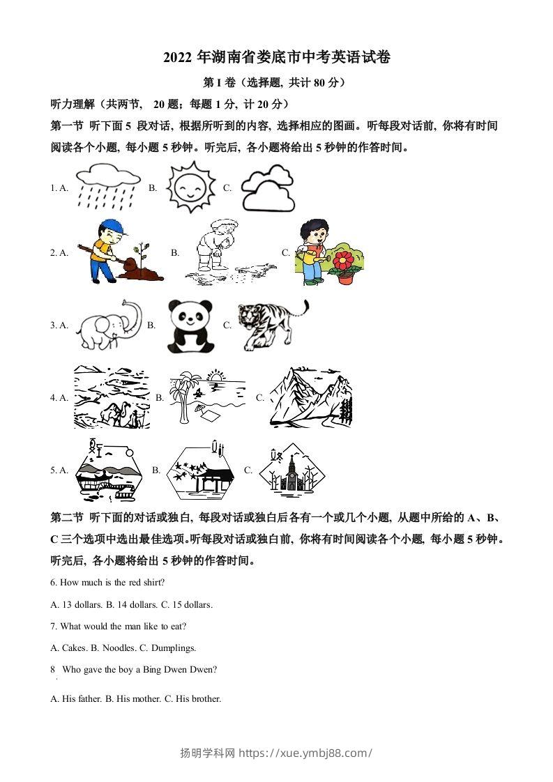 2022年湖南省娄底市中考英语真题（空白卷）-扬明学科网