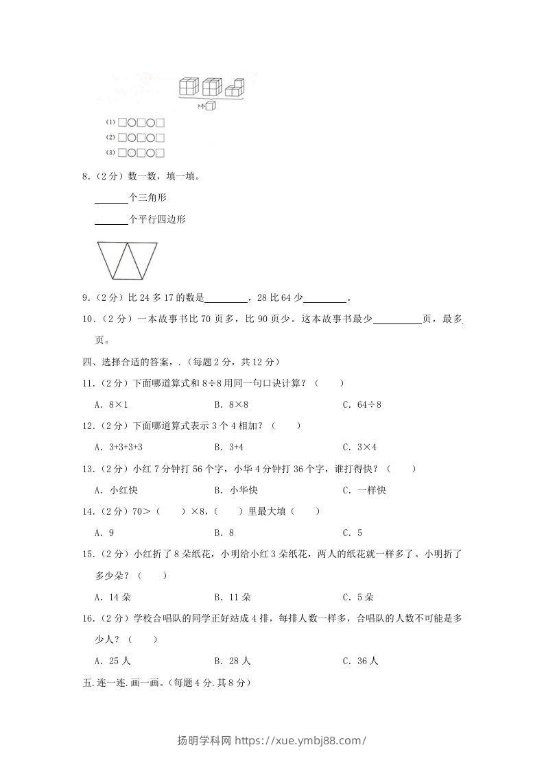 图片[2]-2020-2021学年江苏省南京市高淳区二年级上册数学期末试题及答案(Word版)-扬明学科网