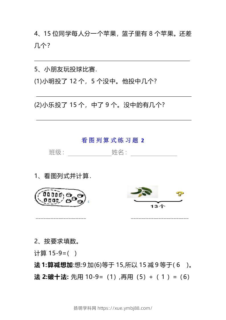 图片[2]-小学一年级数学下册看图列算式练习题-扬明学科网