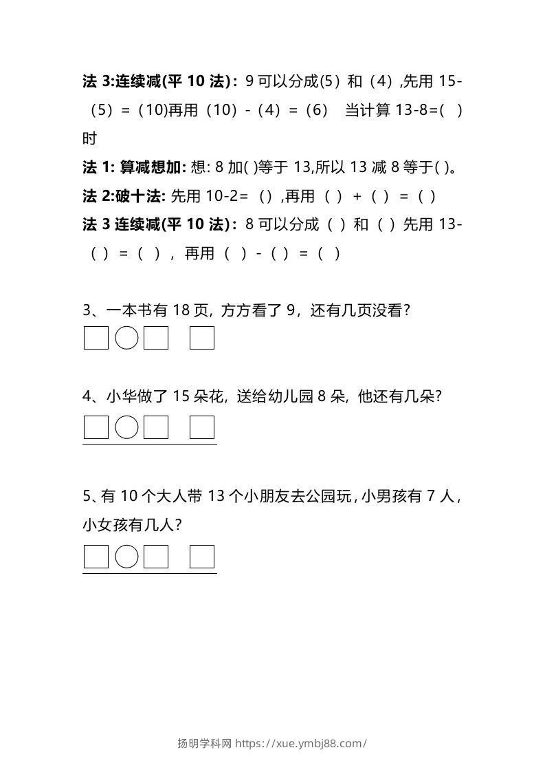 图片[3]-小学一年级数学下册看图列算式练习题-扬明学科网